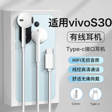 原装正品适用vivos30耳机有线vivo新款s30pro半入耳mini耐用typec