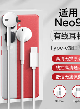 适用iqooneo9耳机有线iqoo新款neo9pro半入耳typec高音质结实耐用