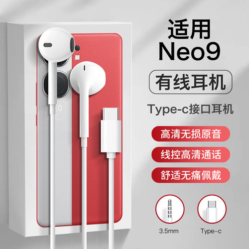 适用iqooneo9耳机有线iqoo新款neo9pro半入耳typec高音质结实耐用