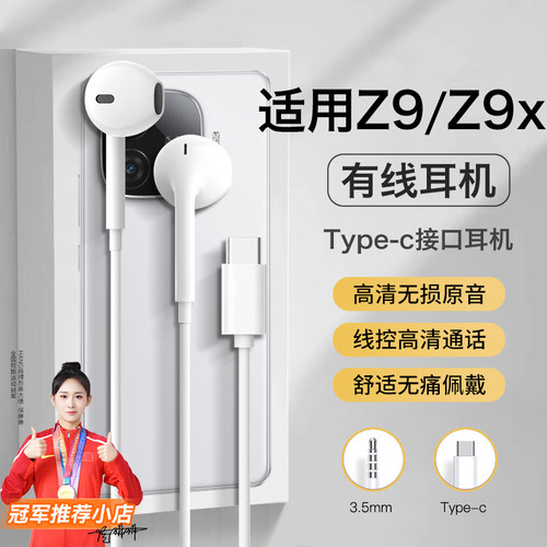 适用iqoo z9耳机有线iqooZ9x半入耳式iqooz9Turbo高音质久戴不痛