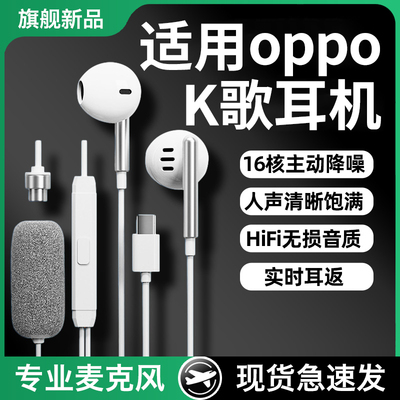 原装正品适用oppofindx8有线耳机oppo reno13全民K歌专用reno12