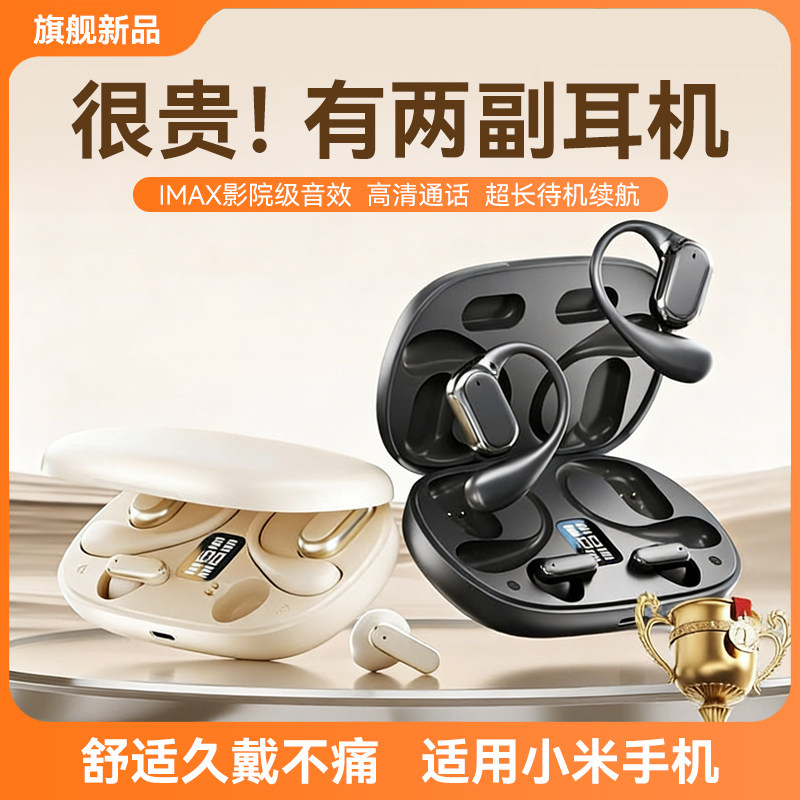 适用小米蓝牙耳机17pro挂耳式15半入耳14无线13二合一12超长续航,影音电器,蓝牙耳机,淘宝优惠券,粉丝福利购,淘宝优惠卷