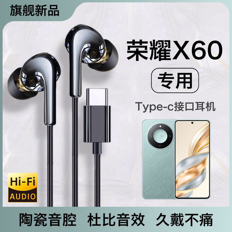 原装正品适用荣耀X60有线耳机X60i手机X60GT专用x60pro优质type-c