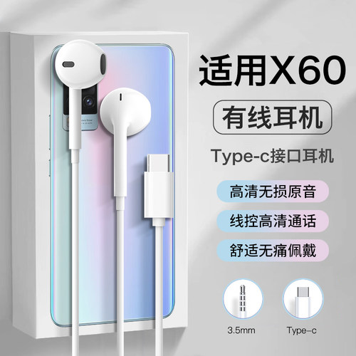 适用vivo手机x60耳机有线vivox60pro半入耳式typec高音质线控耐用