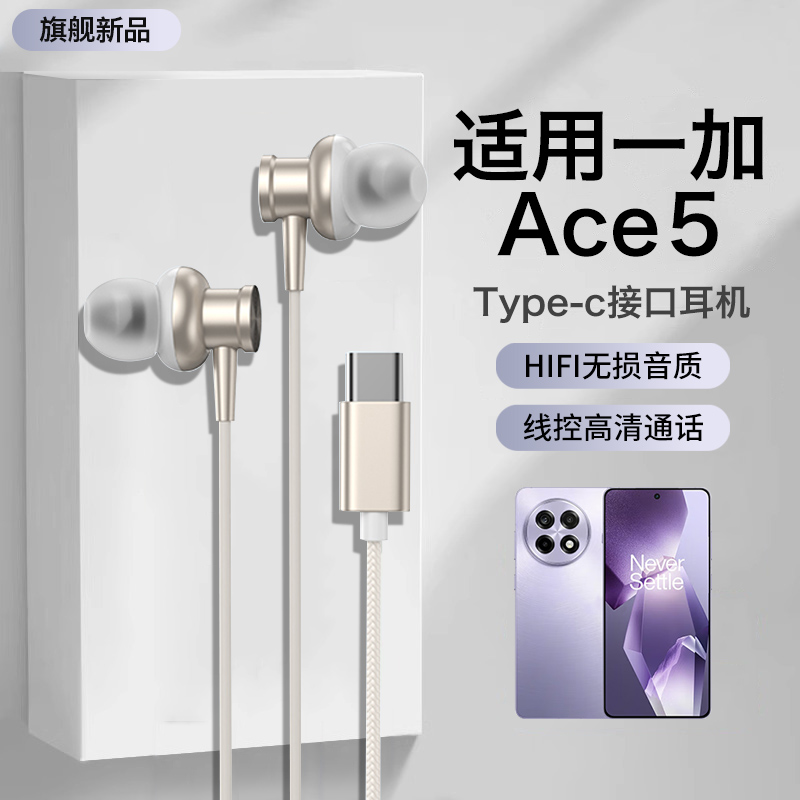 原装正品适用一加ace5耳机有线ace5pro新款ace5v高音质入耳式耐用