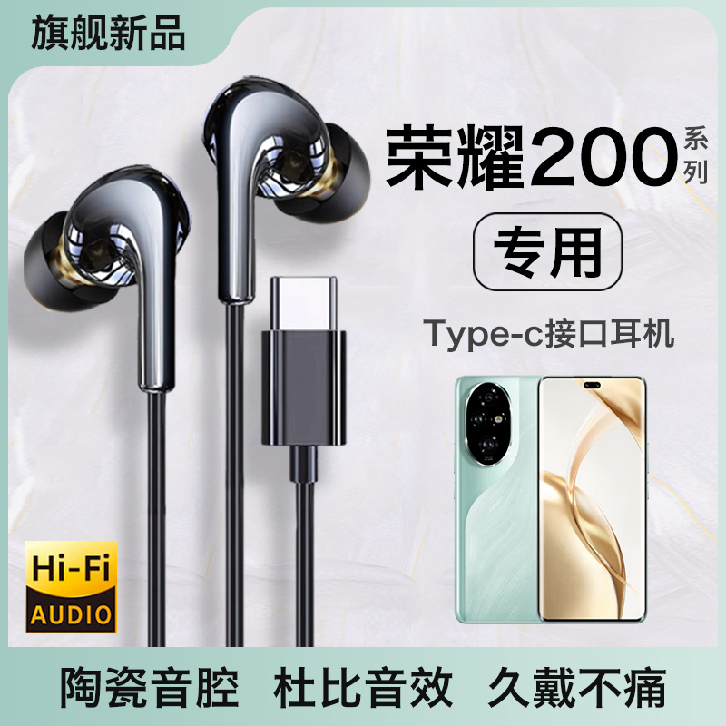 原装正品适用荣耀200耳机有线200pro入耳式高端耐用新品数字typec