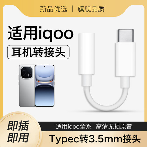 适用爱酷iqoo系列手机iqooneo9/iqoo13/iqooneo耳机转接头typec圆孔接口数字音频有线转换器iq00手机专用耐用