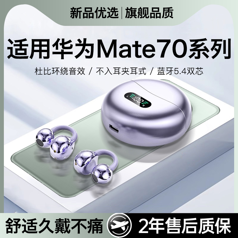 原装正品适用华为mate70蓝牙耳机mate70pro+无线mate70rs游戏耳夹