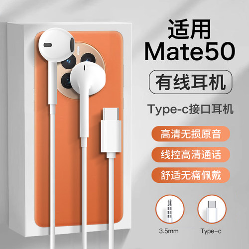 适用华为mate50耳机有线mate50pro半入耳mate50e优质线控结实耐用