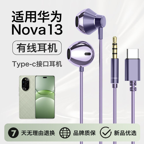 适用华为nova13耳机有线nova13pro半入耳高音质2025新款typec接口