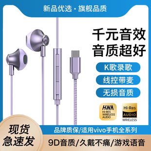 适用vivo耳机有线x200s新款 s30半入耳xfold5高音质x100耐用y300t