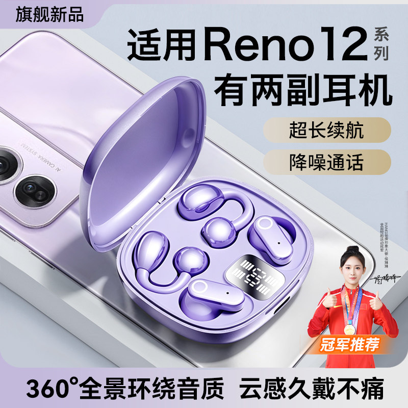 适用opporeno12蓝牙耳机图片