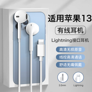 13promax 适用iphone苹果13耳机有线13pro 13mini半入耳 正品 原装
