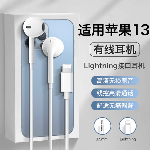 原装正品适用iphone苹果13耳机有线13pro/13promax/13mini半入耳