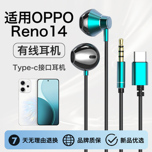 适用opporeno14耳机有线oppo半入耳reno14pro高音质数字音频耐用