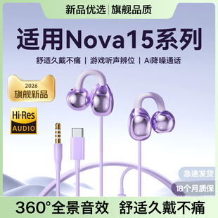 适用华为nova15耳机有线nova15pro耳夹nova15ultra不入耳久戴不痛