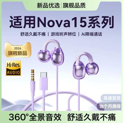 适用华为nova15耳机有线nova15pro耳夹nova15ultra不入耳久戴不痛