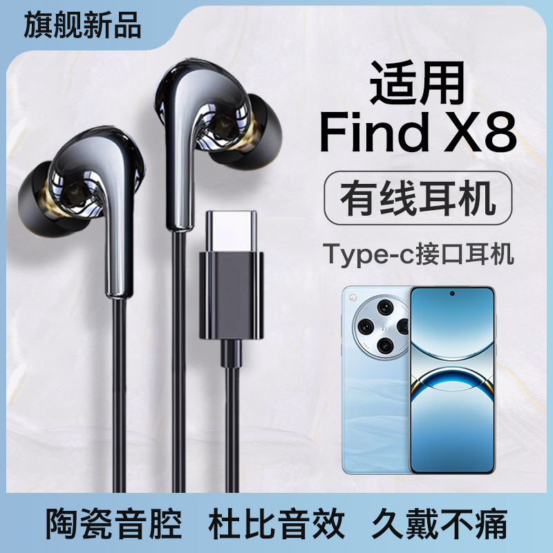 适用oppofindx8耳机有线oppo手机findx8pro专用数字音频typec耐用