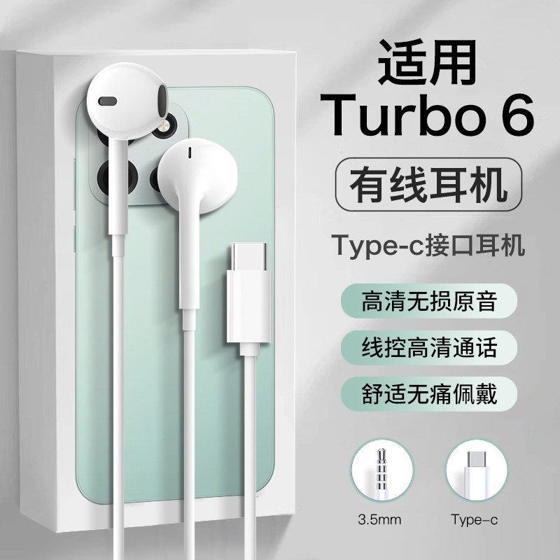 适用一加turbo6耳机有线turbo6v新款半入耳高音质线控耐用typec口
