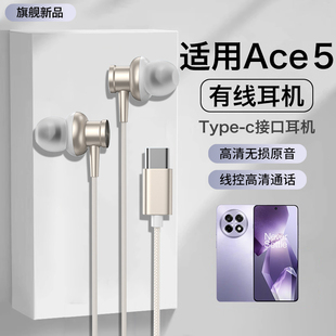 适用一加ace5耳机有线ace5pro新款ace5v高音质入耳式结实耐用高端