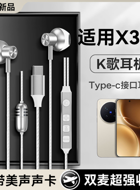 适用vivox300耳机有线vivo新款x300pro全民k歌专用带声卡耳返录歌