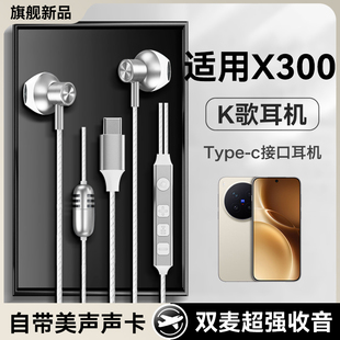 适用vivox300耳机有线vivo新款x300pro全民k歌专用带声卡耳返录歌