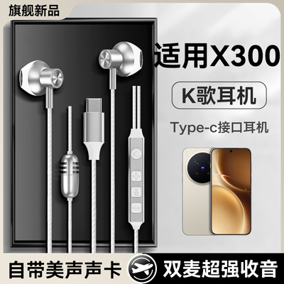 适用vivox300耳机有线vivo新款x300pro全民k歌专用带声卡耳返录歌