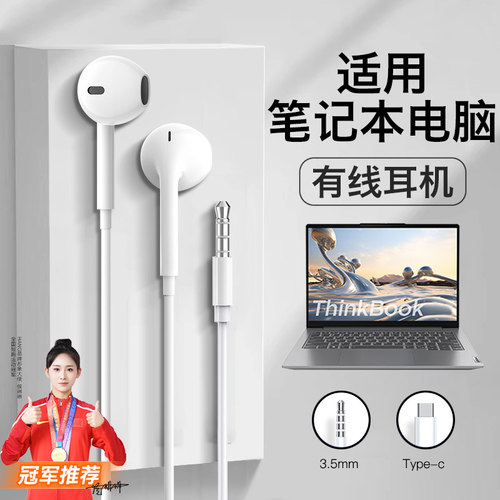 适用联想小新笔记本耳机有线y9000p电脑pro16高音质pro14久戴不痛