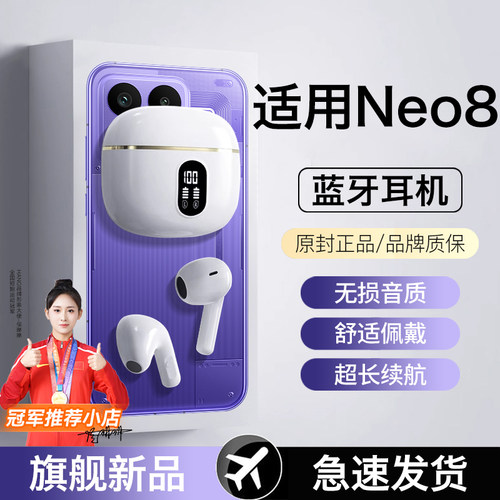 适用真我neo8蓝牙耳机2026新款无线半入耳运动跑步高音质超长续航