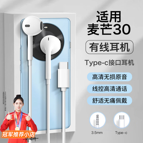 适用华为麦芒30耳机有线尊享版专用半入耳式高音质游戏typec耐用