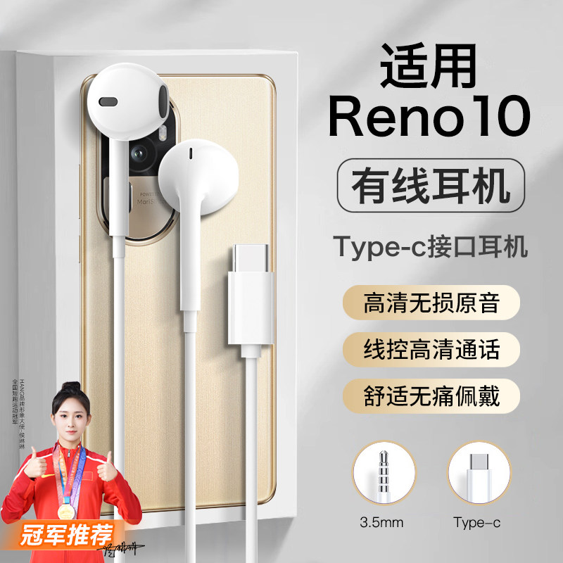 适用opporeno10耳机有线oppo手机reno10pro+