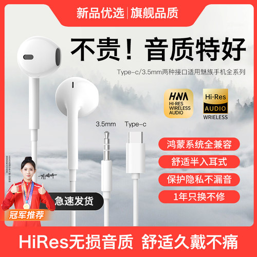 适用魅族耳机有线21/21note/20/20pro/lucky08/note16新款半入耳