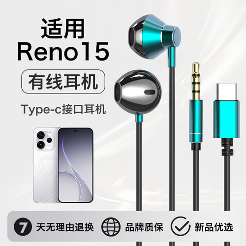 适用opporeno15耳机有线oppo新款reno15pro优质半入耳高音质耐用