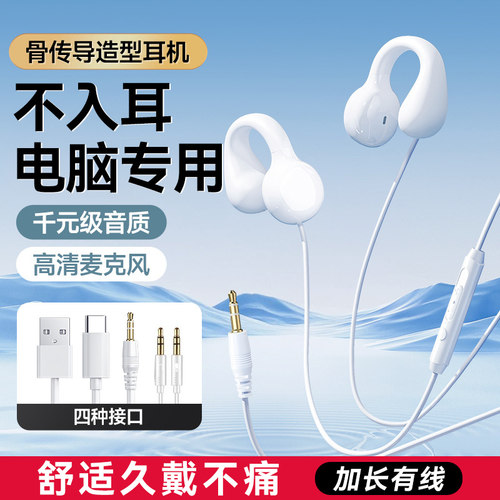 适用台式电脑耳机有线骨传导usb圆孔笔记本插头式麦克风耳夹专用