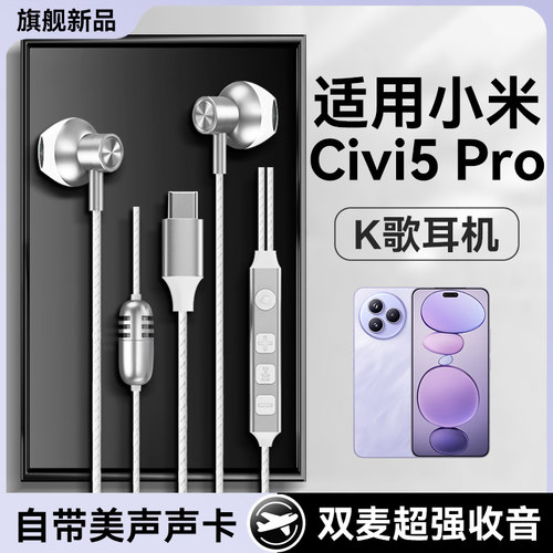 适用小米civi5pro耳机有线2026新款自带声卡耳返唱歌k歌录歌专用