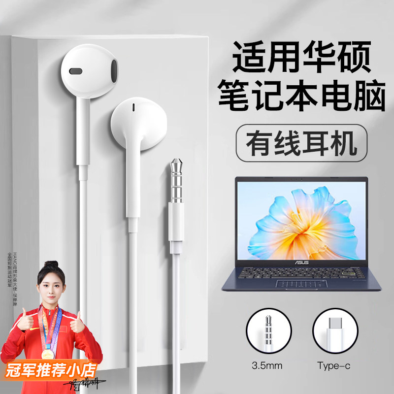 适用华硕笔记本电脑耳机有线天选5pro高音质a豆14无畏16结实耐用