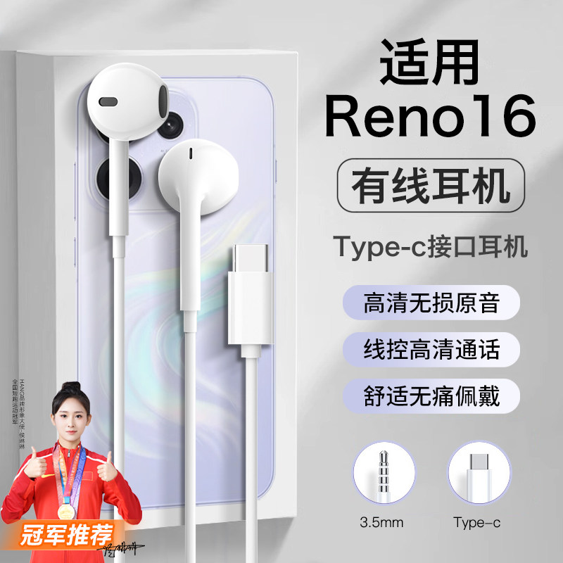 适用opporeno16耳机有线oppo新款reno16pro半入耳高音质typec接口