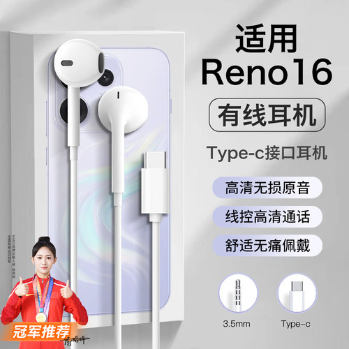 适用opporeno16耳机有线oppo新款reno16pro半入耳高音质typec接口