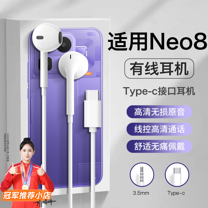 适用真我neo8耳机有线新款优质半入耳游戏高音质结实耐用type-c口