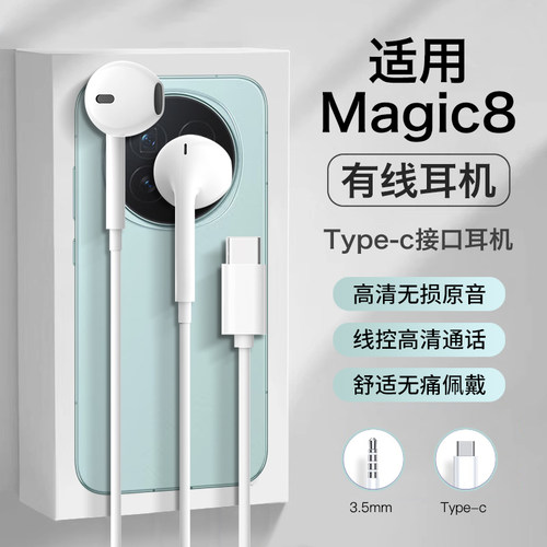适用HONOR耳机有线magic8半入耳magic8pro新款数字线控耐用typec