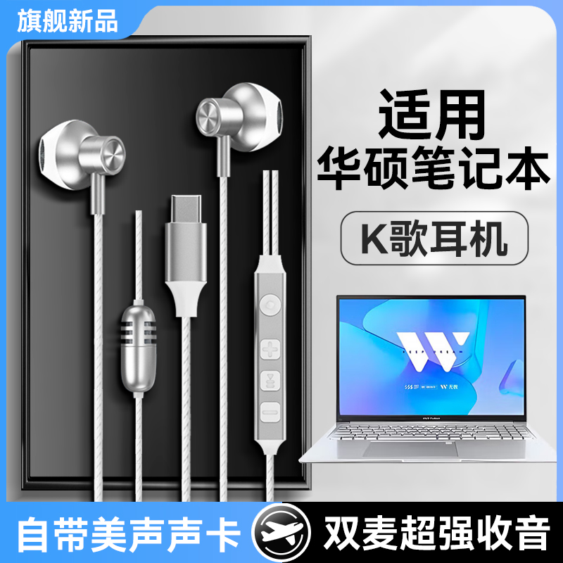 适用华硕笔记本电脑耳机有线a豆14无畏16天选5pro唱歌直播高音质