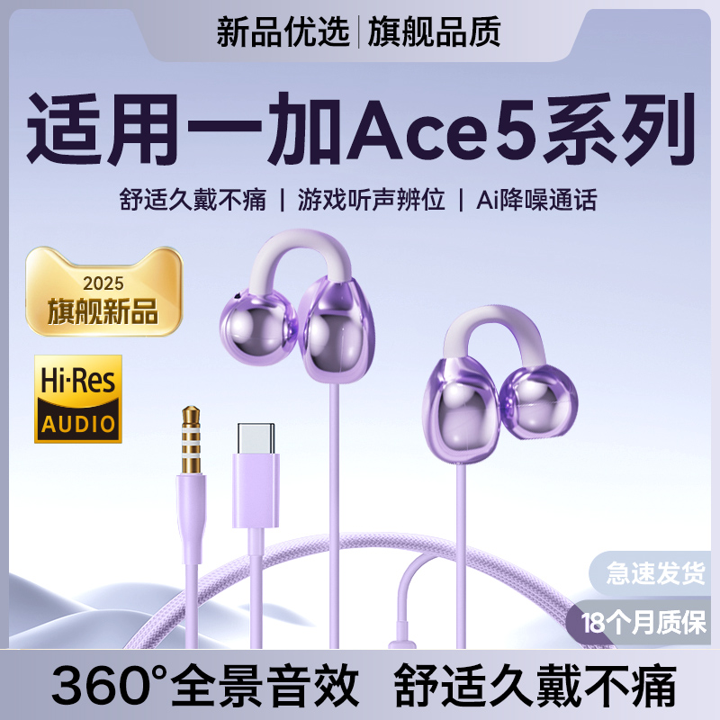 原装正品适用一加ace5耳机有线ace5pro耳夹不入耳骨传导typec耐用
