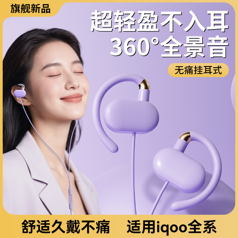 适用iqoo耳机有线15挂耳neo11开放13游戏10turbo带麦neo10开放式,影音电器,普通有线耳机,淘宝优惠券,粉丝福利购,淘宝优惠卷