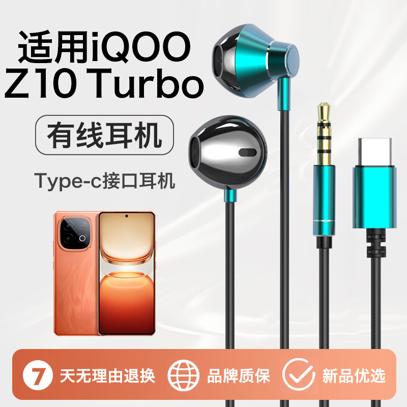 适用iqooz10turbo耳机有线iqoo新款10turbopro游戏半入耳结实耐用