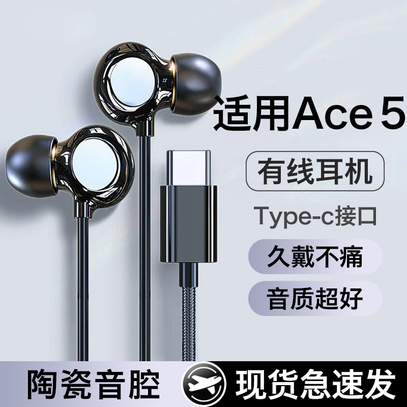 适用一加ace5耳机有线ace5pro优质线控手机typec数字