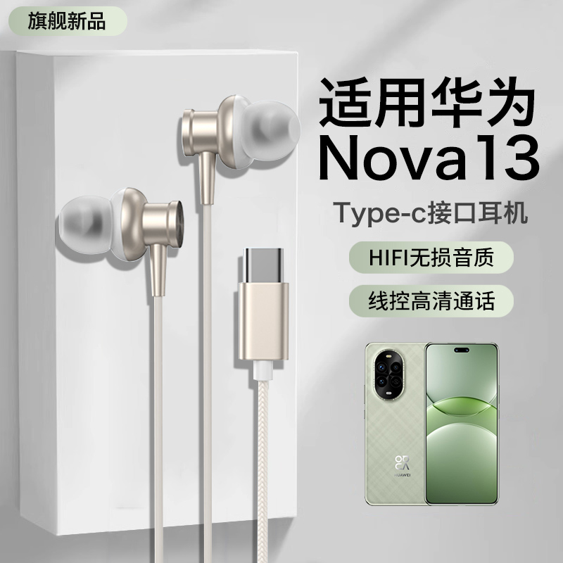 原装正品适用华为nova13耳机有线nova13pro入耳式高音质结实耐用