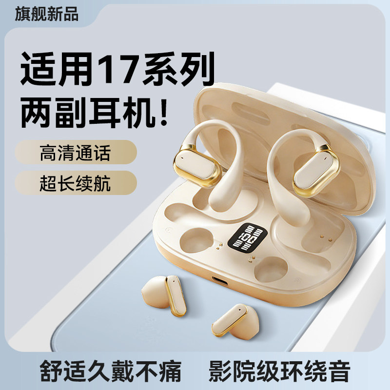 适用小米17蓝牙耳机17pro新型7promax无线17ultra挂耳半入耳两对
