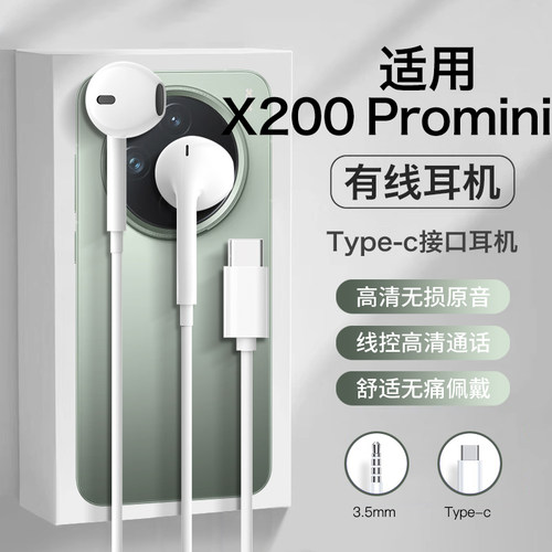 适用vivox200promini耳机有线vivo优质x200pro半入耳mini游戏线控