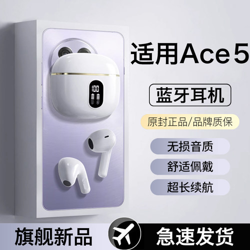 适用一加ace5蓝牙耳机ace5pro无线ace5v智能运动半入耳长续航新款