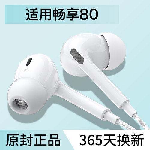 适用华为畅享80耳机有线入耳式高音质typec接口久戴不痛2025新款